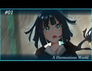 #01 空から落ちてきた男