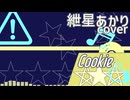 Cookie 紲星あかりcover