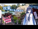 【ギャルゲ車載動画投稿祭】双葉頼む後ろ乗せて【双葉湊音】