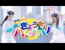 【木星ガール×じゃね】きょうもハレバレ【踊ってみた】おまけもあるよ！