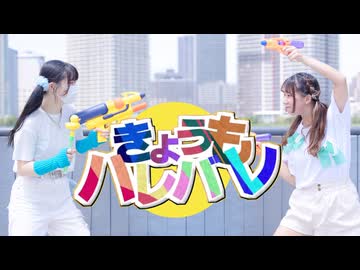 【木星ガール×じゃね】きょうもハレバレ【踊ってみた】おまけもあるよ！