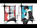 鏡音リン・レン/おいてけぼりの僕たちは、/潾と憐