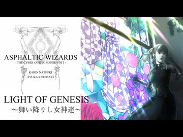 LIGHT OF GENESIS ～舞い降りし女神達～ 【LYRIC VIDEO】