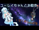 【ソフトウェアトーク劇場】ユーレイちゃんとお散歩【ユーレイちゃん】