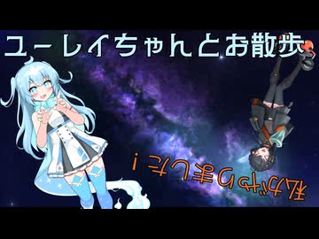 【ソフトウェアトーク劇場】ユーレイちゃんとお散歩【ユーレイちゃん】