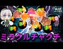 【AI式ゆっくり実況】ミラクルチャクチが降臨して全てがバグり散らかしました！！！【スプラトゥーン3】