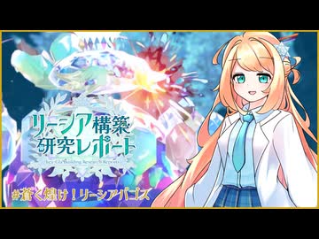 【ポケモンSV】リーシア(リフィグレ?)構築研究レポート page.14【蒼く煌け！　リーシアパゴス！ 】