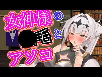 くずし字でオホる狂歌1 ～女神様の下の毛とアソコ～