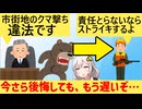 北海道「助けて！猟友会がクマを見つけても発砲してくれないの」→その原因がヤバい…