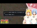 【RIMWORLD Odyssey】はんぺんは宇宙を飛ぶ/ 第５話【ゆっくり実況プレイ】