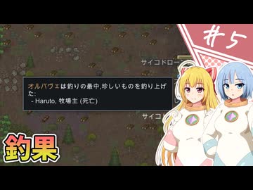 【RIMWORLD Odyssey】はんぺんは宇宙を飛ぶ/ 第５話【ゆっくり実況プレイ】