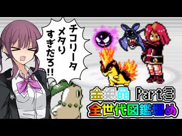 【CeVIO 実況】夏色花梨は全ての世代で図鑑を埋めたい！！ #３ 【ポケモン金銀晶】