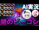 【AI式ゆっくり実況】サブ性3.9でビーコンを闇堕ちさせたらつられてAIも闇堕ちした【スプラトゥーン3】