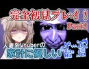 【青鬼】見たこともやったこともない人妻の完全初見プレイ！Part2【家計に優しいゲーム配信】
