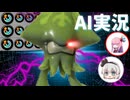 【AI式ゆっくり実況】狂　人　テ　イ　オ　ウ　イ　カ【スプラトゥーン3】