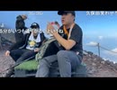 【ずいえき】富士登山７合目にて 久保田（横山緑）氏が宿の寝床事情について気にしていた く「女は？！」等【ニコ生】