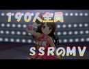 【デレステMV】190人全員SSR+αでお願い！シンデレラ