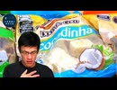 業務スーパーのナッツキューブというお菓子は
