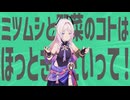 金星のミツムシと野菜のコトはほっときなさいって！