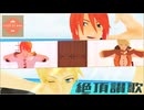 【テイルズオブMMD】ガイとルークで絶頂讃歌【夏祭り2025】