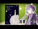 読書初心者の読書ノート　『星の王子さま』