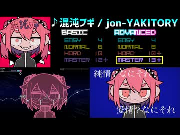 【グルコス比較動画】混沌ブギ (MASTER) 【グルコスFP】