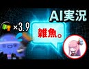 【AI式ゆっくり実況】スぺ性3.9デコイチラシさん、AIにボロクソに存在否定されて泣く...【スプラトゥーン3】