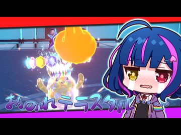 【ポケモンSV】素晴らしい提案をしよう。お前も指を振らないか？ Part1【オリキャラ実況】