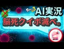 【AI式ゆっくり実況】AI茜、クイボに宣戦布告。【スプラトゥーン3】