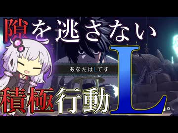 【ボイスロイド実況】わずかな隙を逃さない！！積極行動Lで自らの足でキラを追い詰める！！！【DEATH NOTE Killer Within】