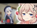 りりねぇなんか大っ嫌い！【第11回非実況動画祭】【VOICEROID劇場】【しゅおりり大喧嘩 前編】