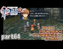 【零の軌跡】零の軌跡を普通の会社員が普通に初見プレイ part64【英雄伝説】
