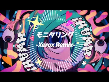 モニタリング　[Xerox Remix]