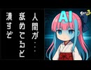 【AI式ゆっくり実況】精神ぶっ壊れた人がAIと作った動画Part3(ケルビン525編)【スプラトゥーン3】