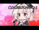 【VoiSonaカバー】最上級にかわいいの！【雨衣】
