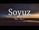 【オリジナル】Soyuz【Miki&Chis-A】