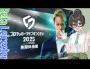 【サカつく2025β】βレスター千冬ちゃん