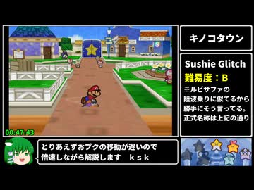 【マリオストーリー】逆順クリアRTA  3時間38分42秒  part2