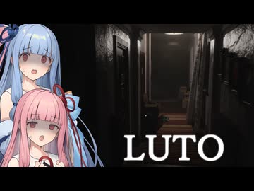【LUTO】Part3：いきなり暗くするのは違うじゃん