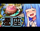 遷座【River Towns】