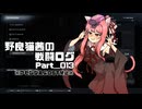 【AC6】野良猫茜の戦闘ログ Part＿013.【VOICELOID実況】