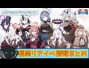 【ブルアカ】福岡リアイベ情報まとめ【ブルーアーカイブ】