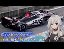 【Testing of Previous Cars】Moving! #6 「富士スピードウェイ August 7」
