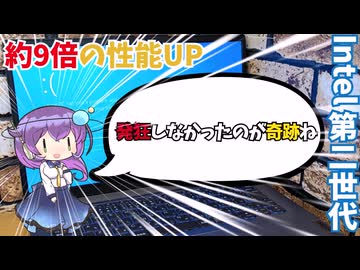 【第11回ひじき祭】ジャンクPC普段使い勢 (第2世代i3) がやっとマトモなPCに乗り換えた