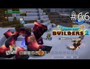 爆弾岩の絶命の仕方が怖い【ドラゴンクエストビルダーズ2 実況プレイ】part66