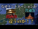 【解説】なぜ関西弁はイントネーションが違うのか？千年以上の歴史でわかる！