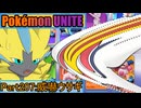 【ポケモンユナイト】ゆっくり実況part207「威嚇ウサギ」