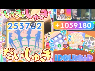 【アイドルへの道】センスの新しいおもちゃ