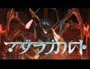 【モリスレイ】マダラカルト / トーマ - Rearrange Cover【歌ってみた】