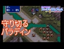 王子王女をバイキング共から守り切る謎のパラディン　ファイアーエムブレム紋章の謎実況プレイPart8